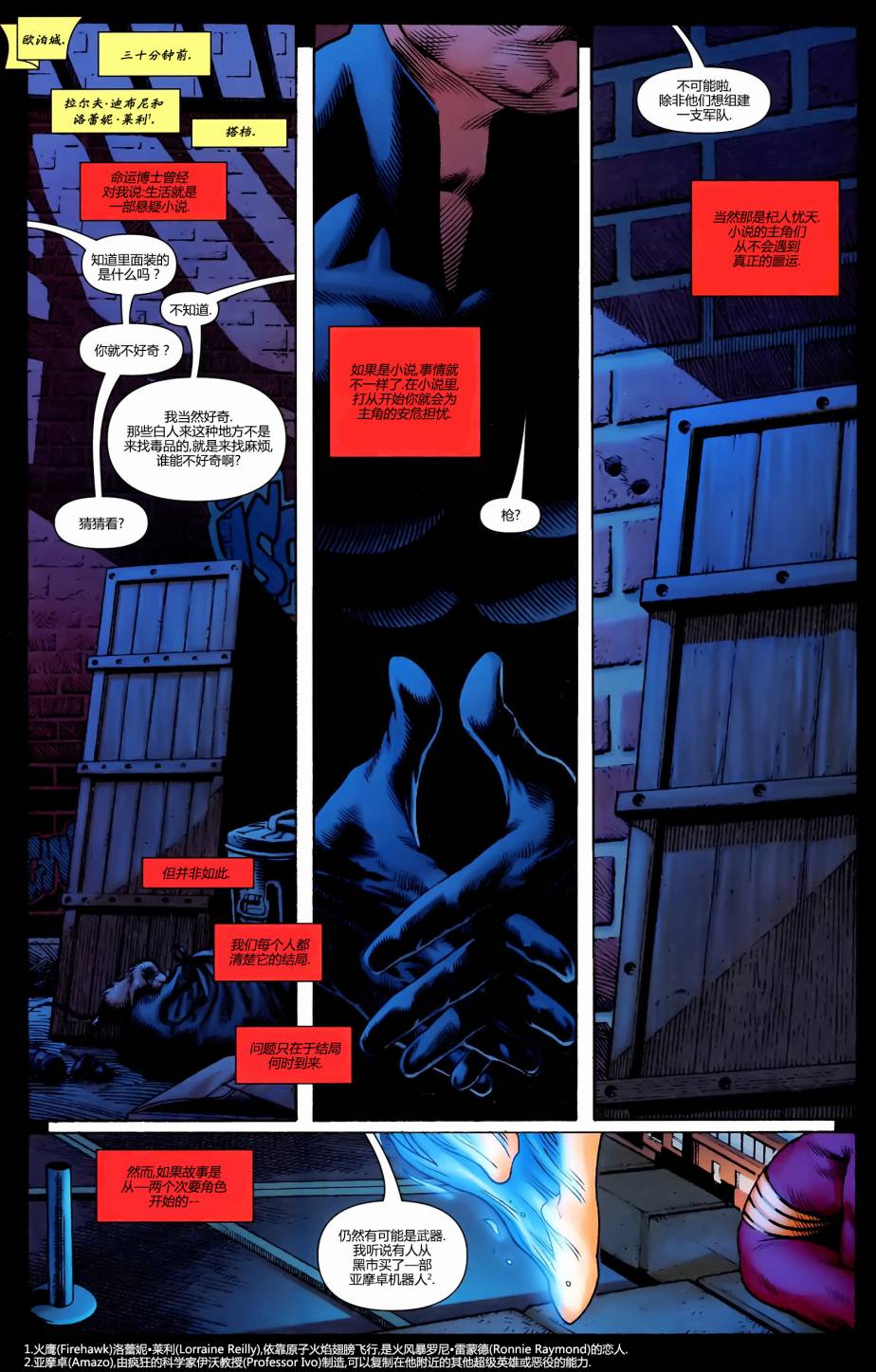 身份危机第1卷图