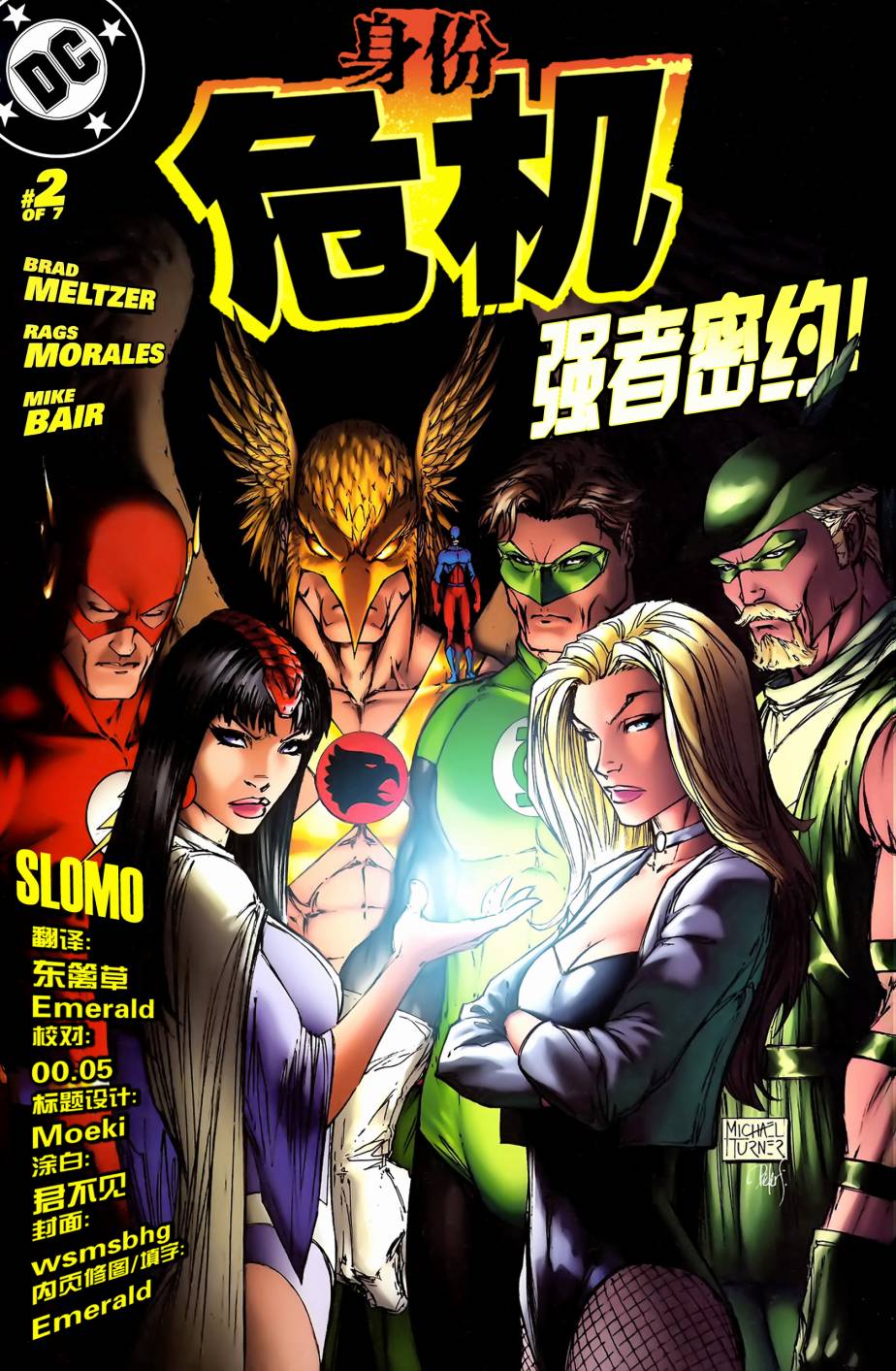 身份危机第2卷图