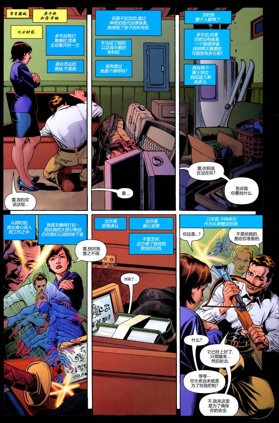 身份危机第2卷图