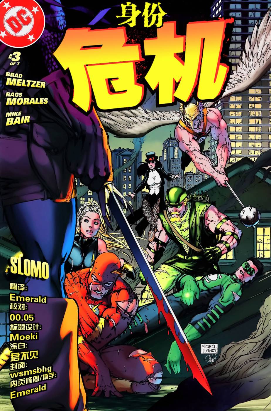 身份危机第3卷图