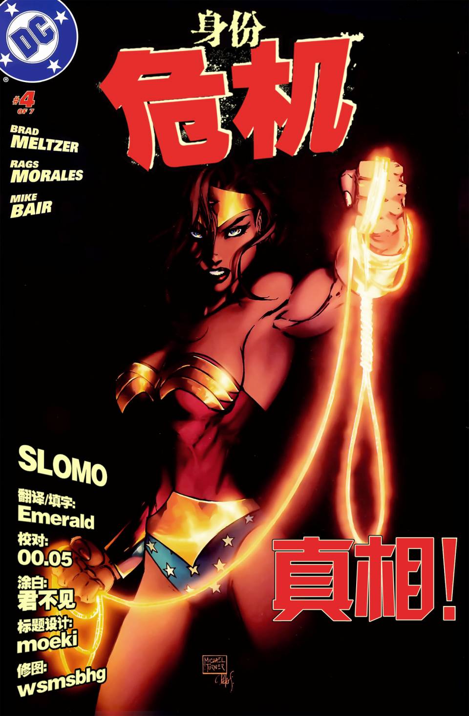 身份危机第4卷图