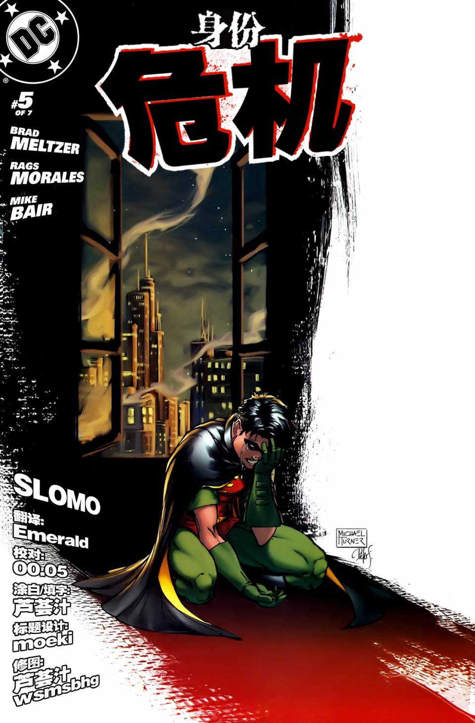 身份危机第5卷图