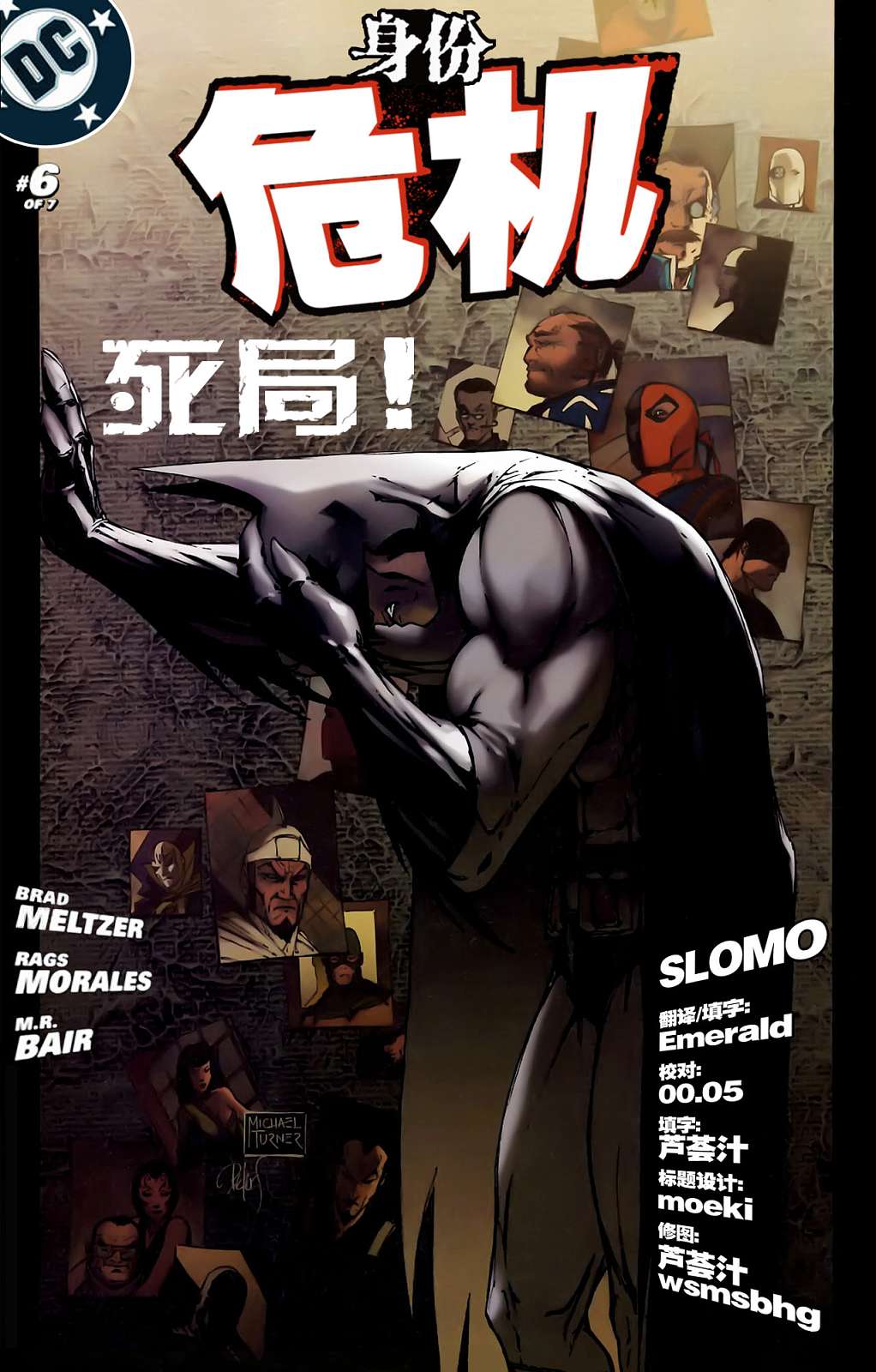 身份危机第6卷图