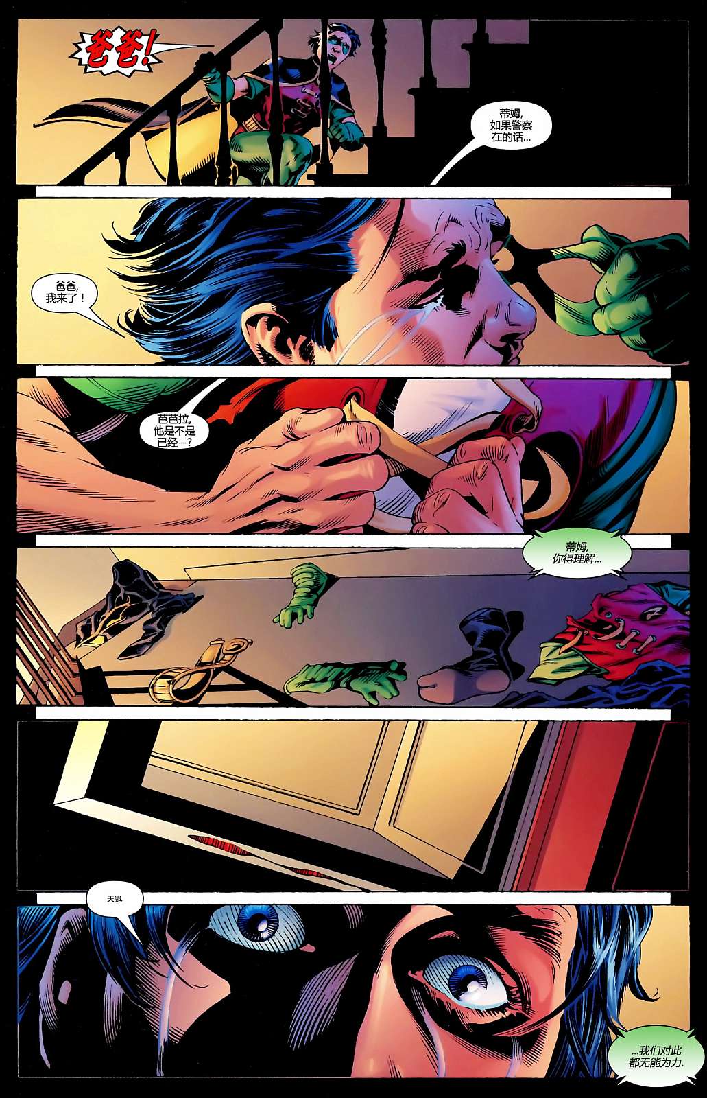 身份危机第6卷图