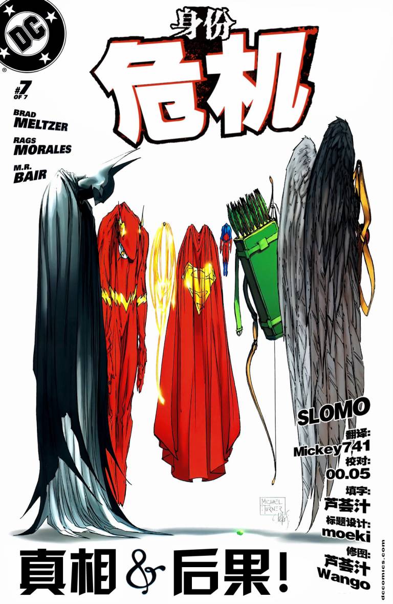 身份危机第7卷图