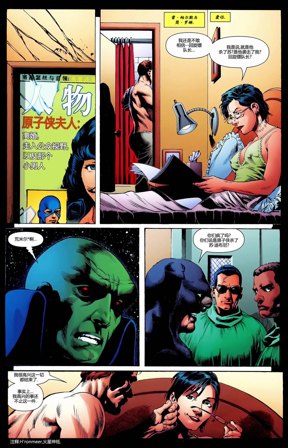 身份危机第7卷图