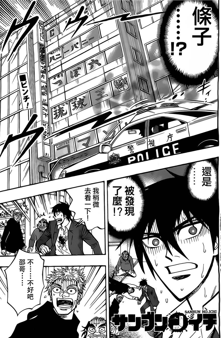 三分之一第4话图