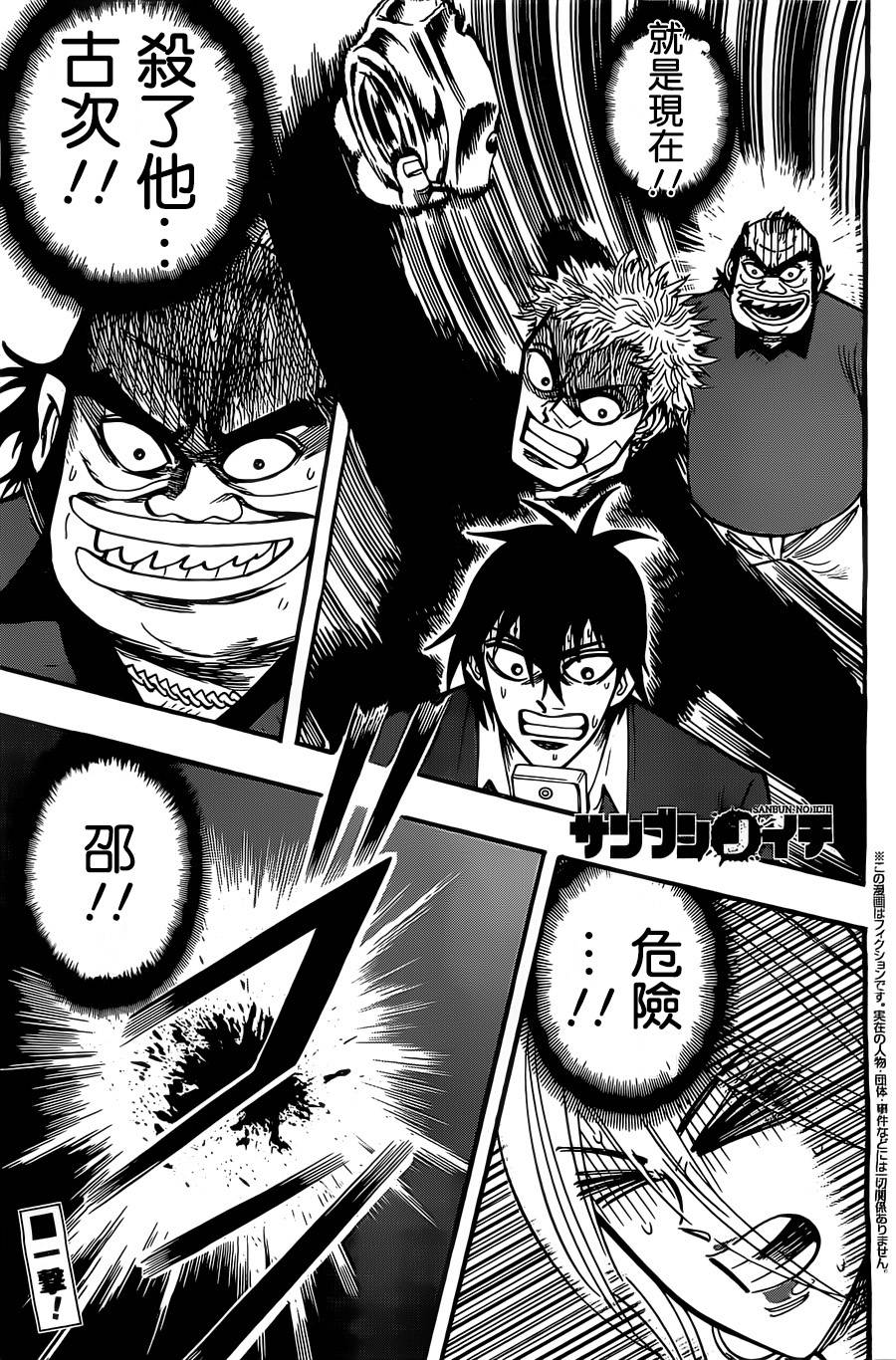 三分之一第5话图