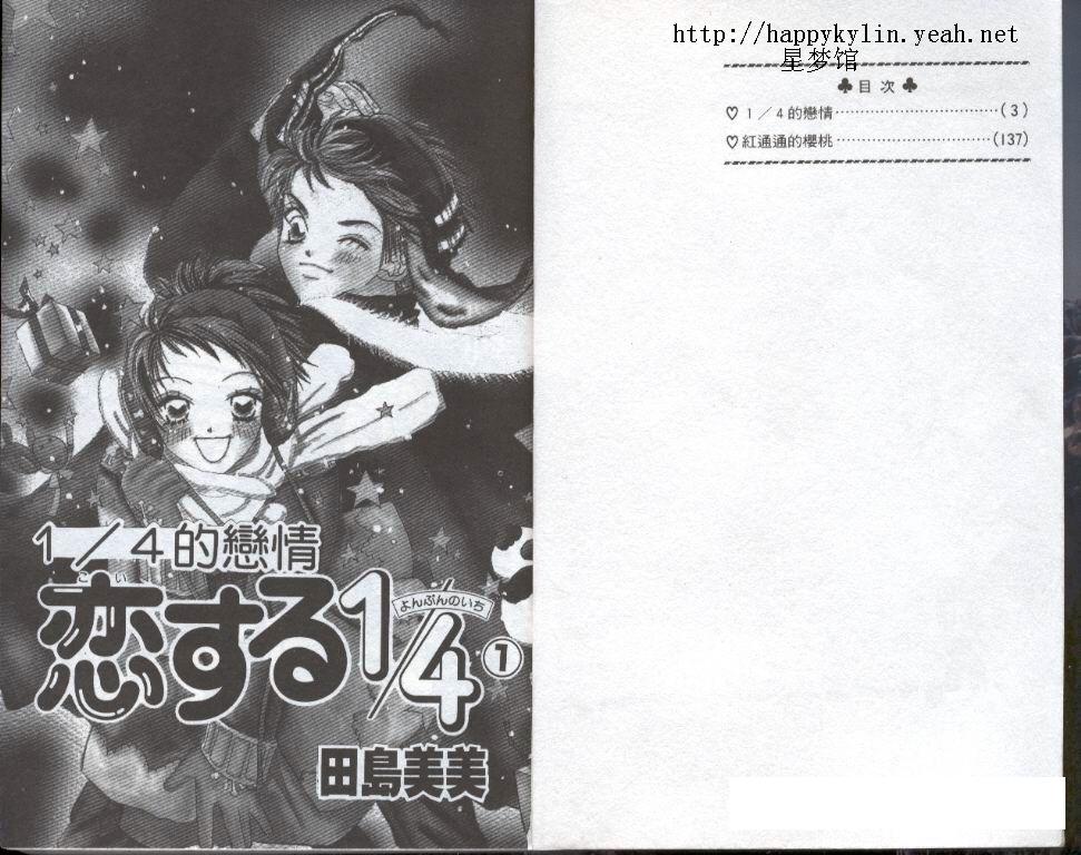 四分之一的恋情第1卷图