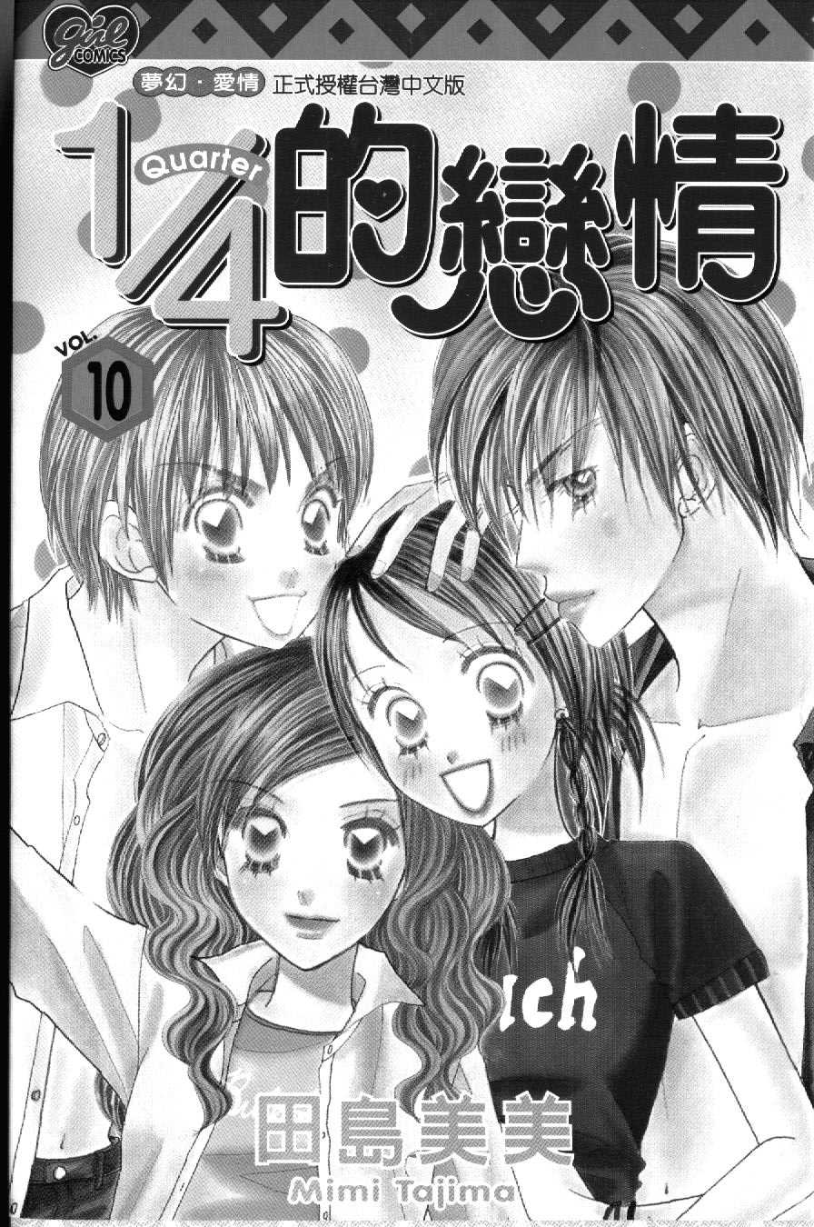 四分之一的恋情第10卷图