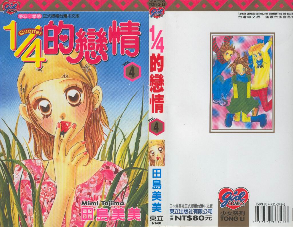 四分之一的恋情第4卷图
