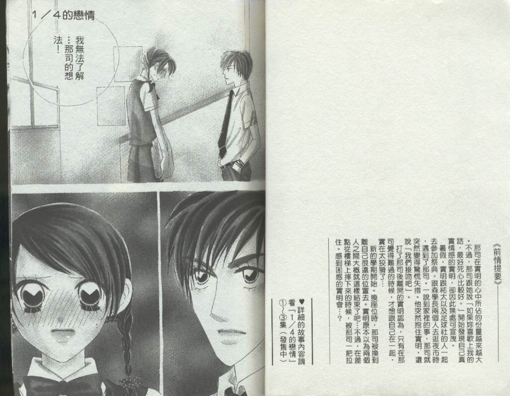 四分之一的恋情第4卷图