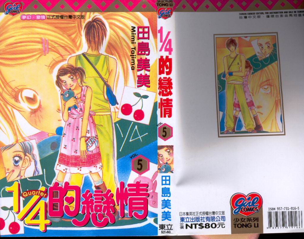 四分之一的恋情第5卷图