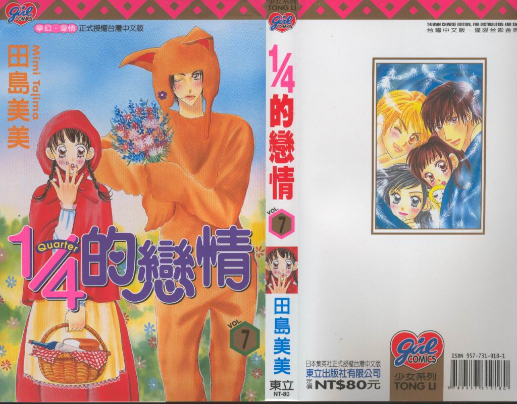 四分之一的恋情第7卷图