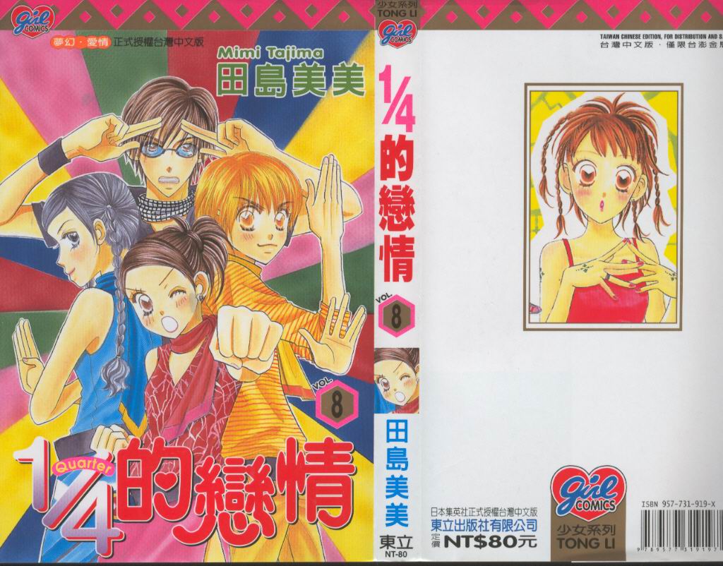 四分之一的恋情第8卷图