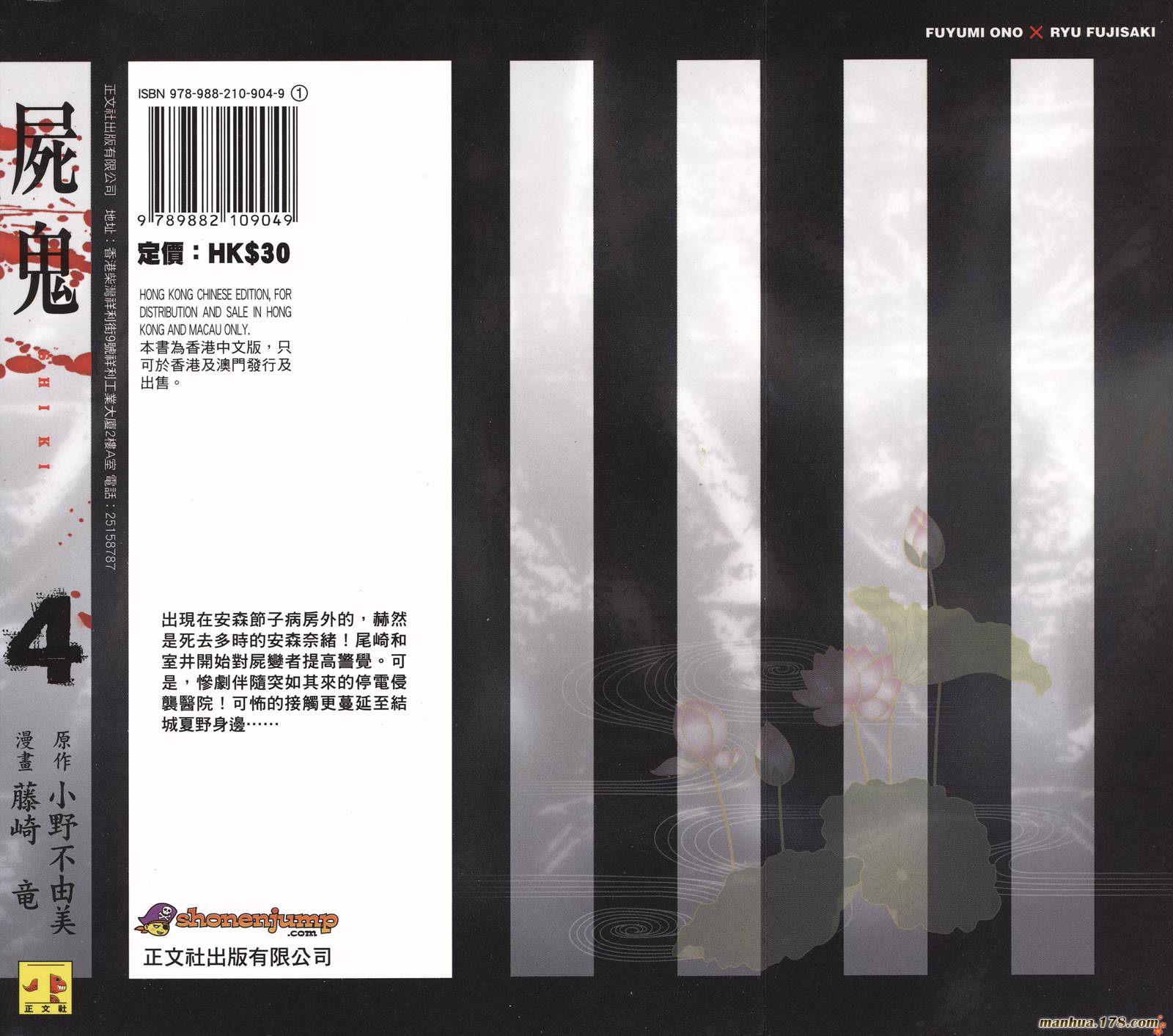 尸鬼第4卷图