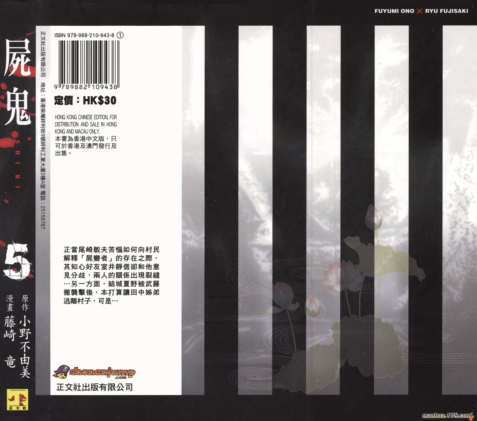 尸鬼第5卷图