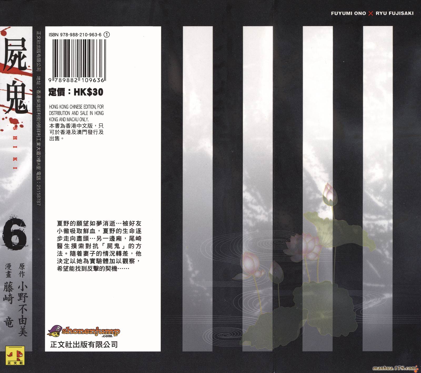 尸鬼第6卷图