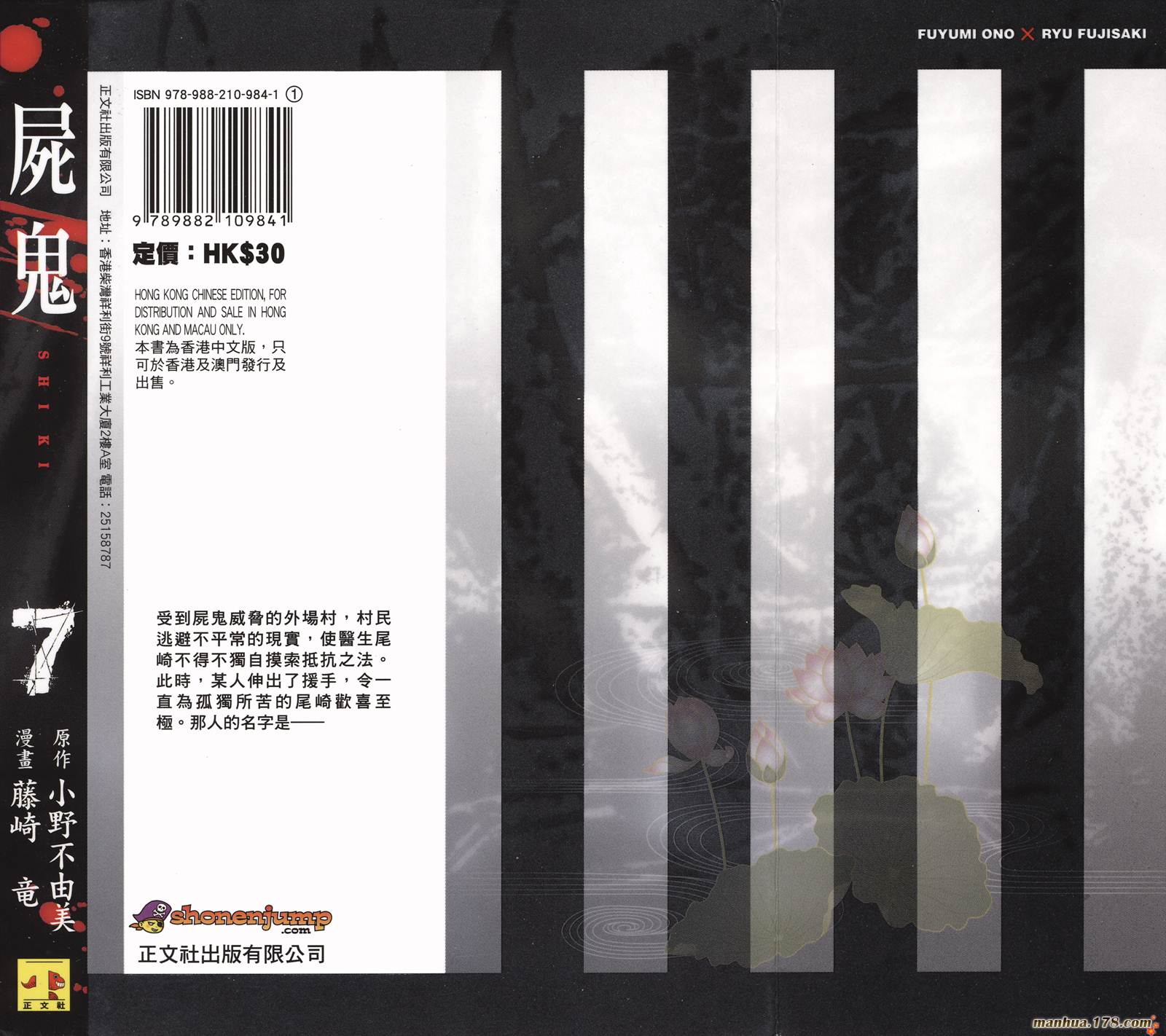 尸鬼第7卷图