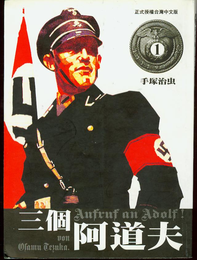 三个阿道夫第1卷图