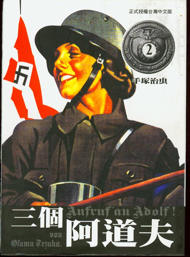 三个阿道夫第2卷图