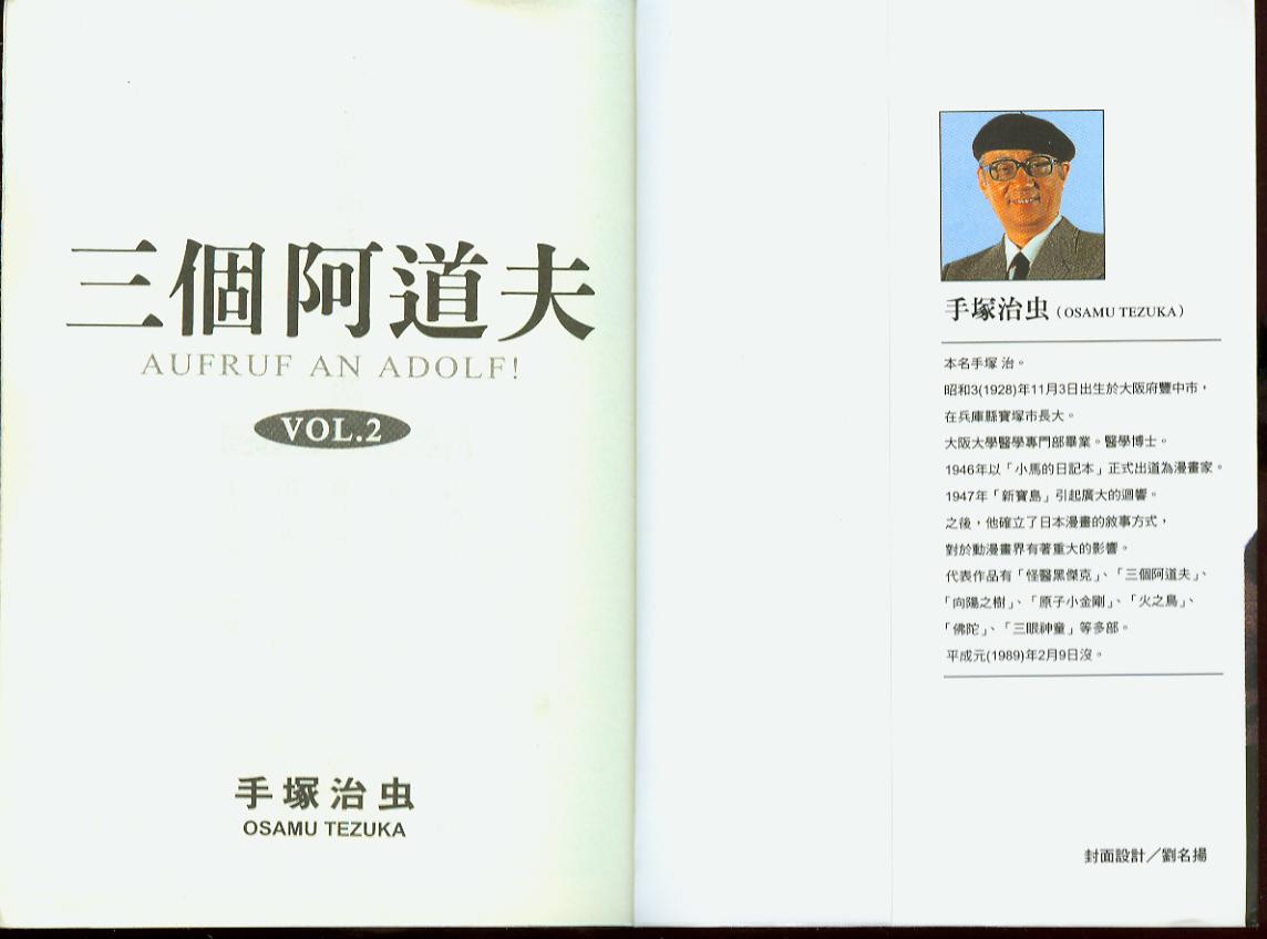 三个阿道夫第2卷图