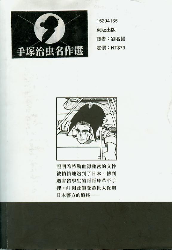 三个阿道夫第2卷图