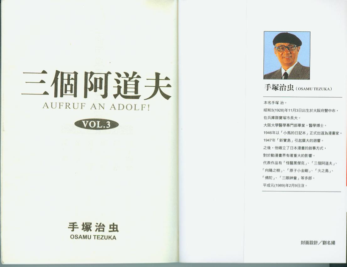 三个阿道夫第3卷图