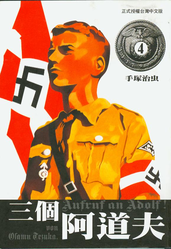 三个阿道夫第4卷图