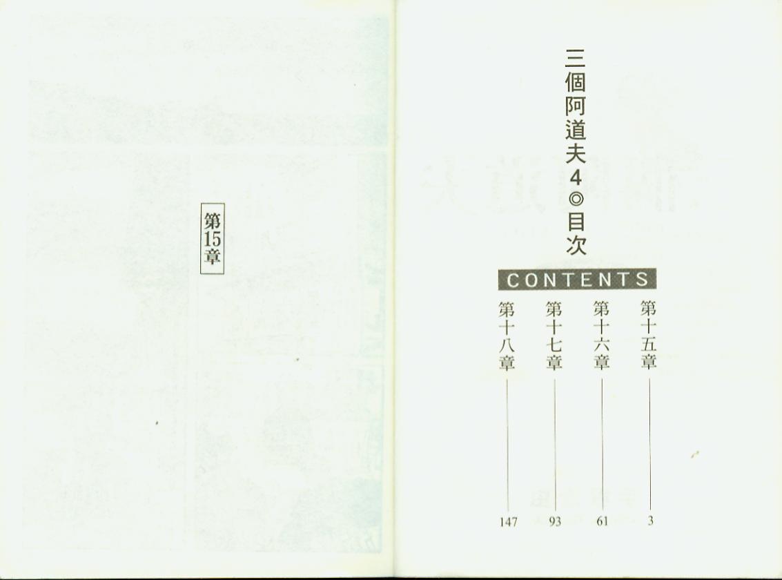 三个阿道夫第4卷图