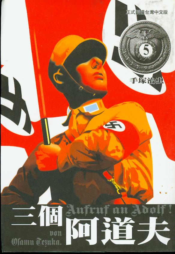 三个阿道夫第5卷图