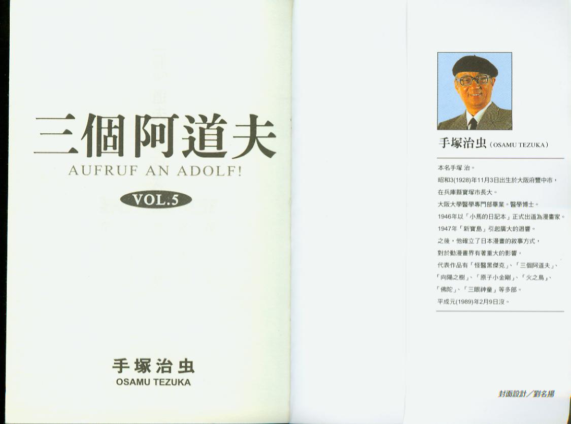 三个阿道夫第5卷图