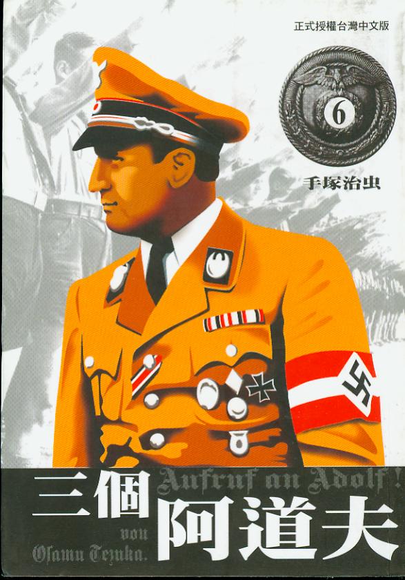 三个阿道夫第6卷图