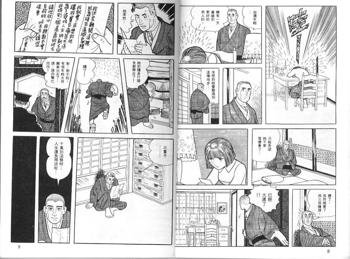三个阿道夫第6卷图