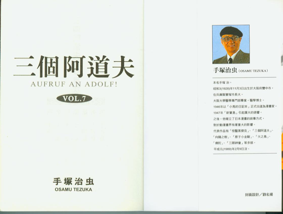 三个阿道夫第7卷图