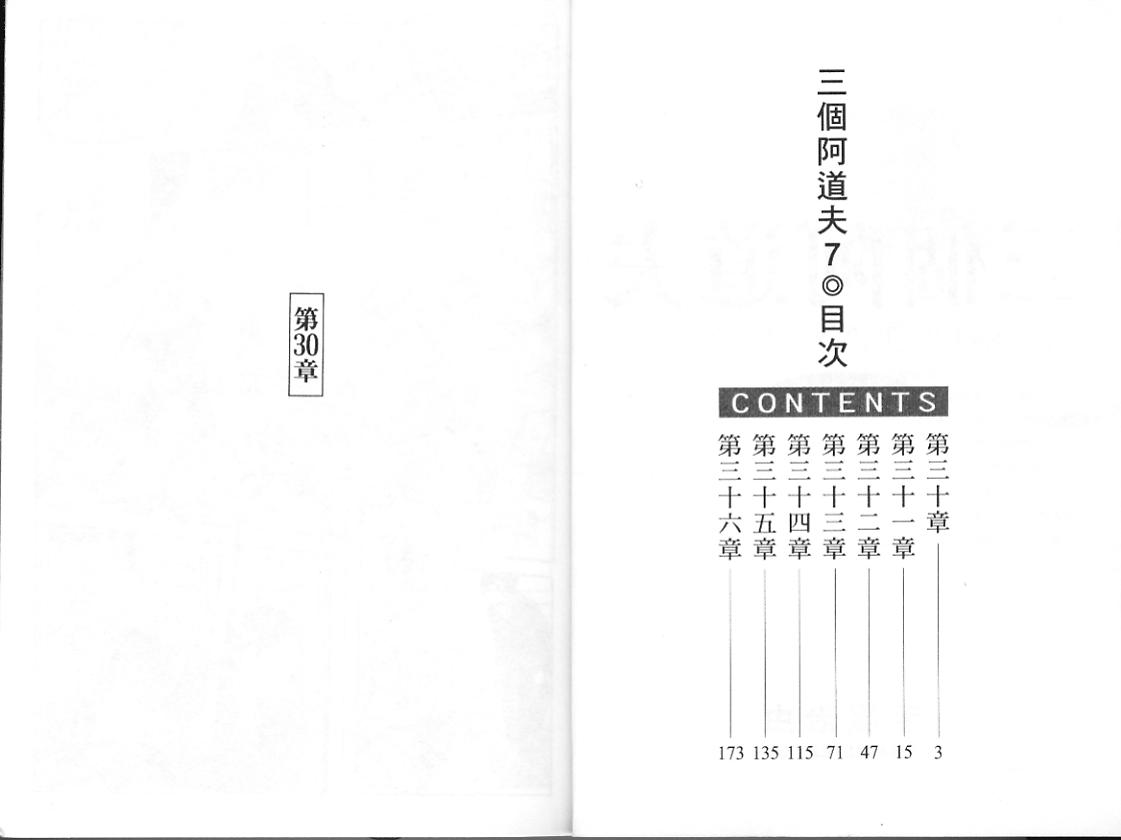 三个阿道夫第7卷图