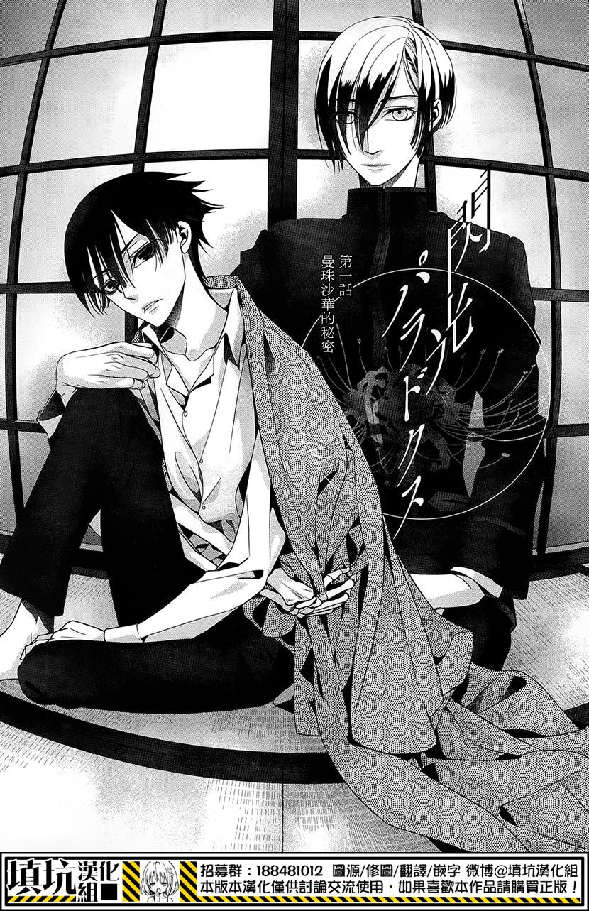 闪光悖论第1话图