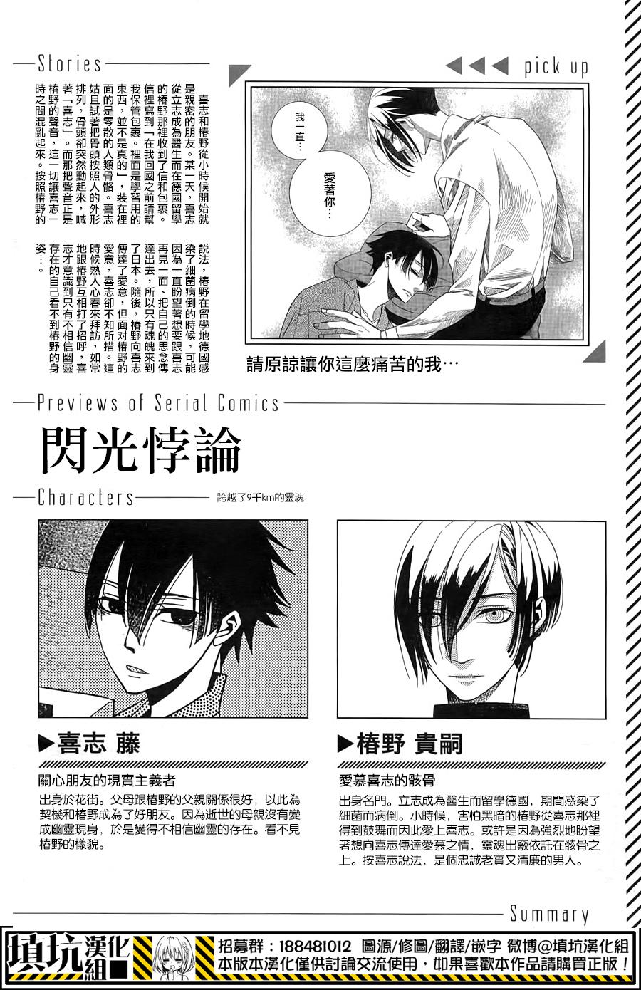 闪光悖论第2话图