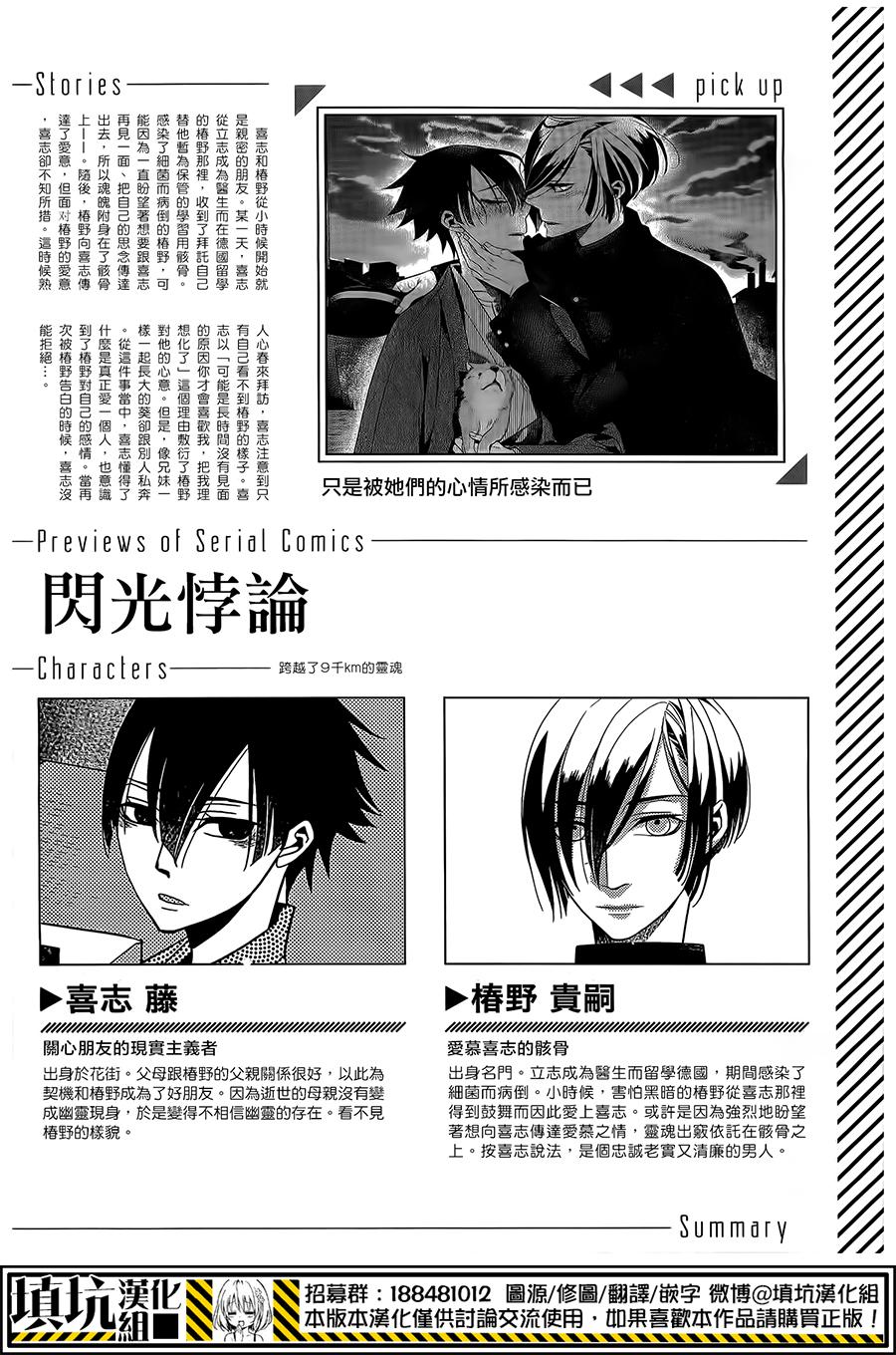 闪光悖论第3话图