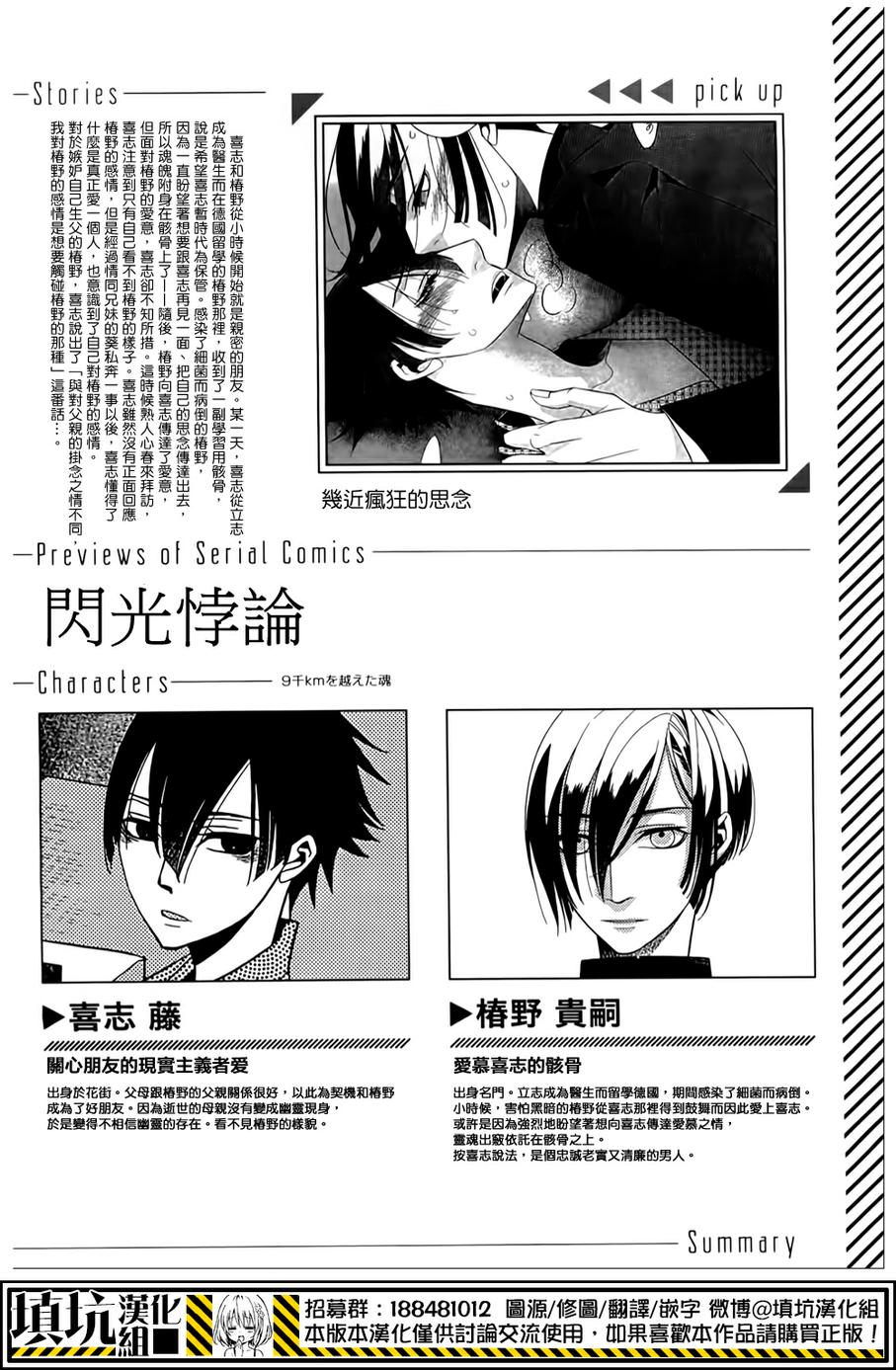 闪光悖论第4话图