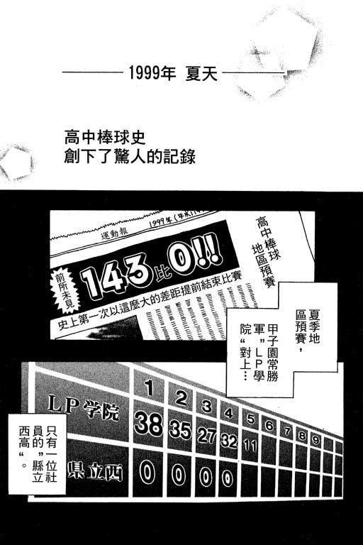 帅哥棒球队~ZIG×ZAG 第1卷 第7页