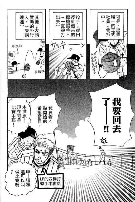 帅哥棒球队~ZIG×ZAG 第1卷 第8页