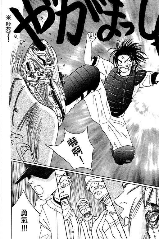 帅哥棒球队~ZIG×ZAG 第1卷 第10页