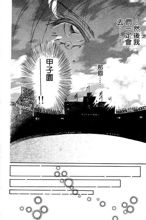 帅哥棒球队~ZIG×ZAG 第1卷 第12页