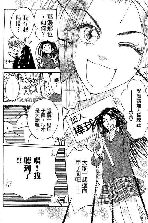 帅哥棒球队~ZIG×ZAG 第1卷 第14页