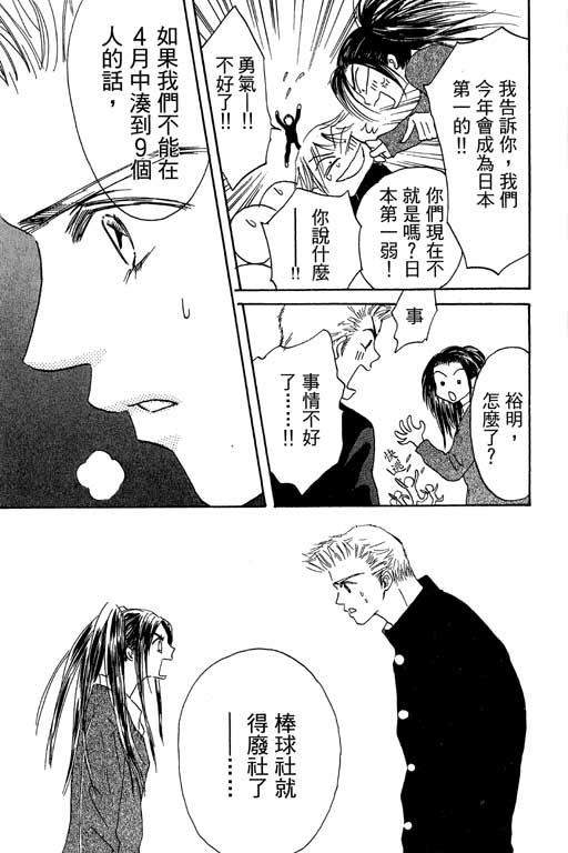 帅哥棒球队~ZIG×ZAG 第1卷 第15页