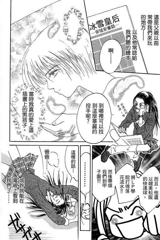 帅哥棒球队~ZIG×ZAG 第1卷 第18页