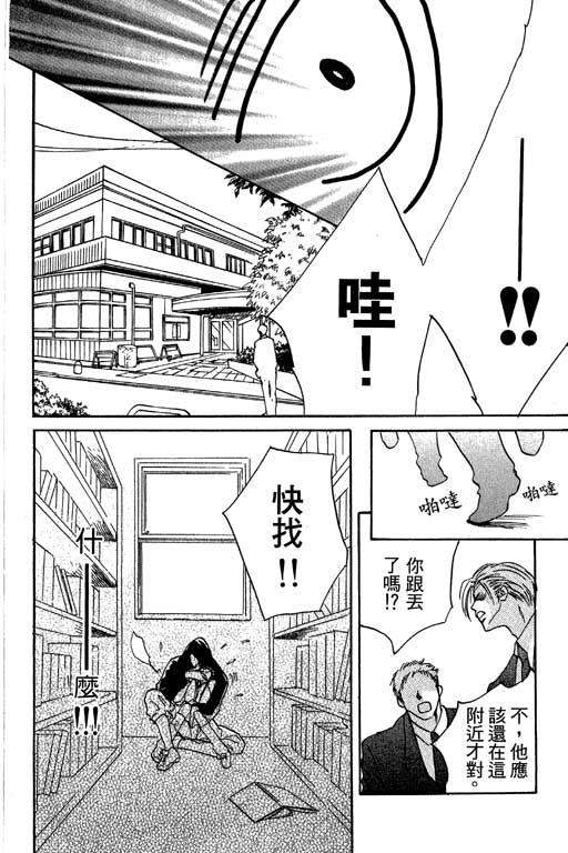 帅哥棒球队~ZIG×ZAG 第1卷 第20页