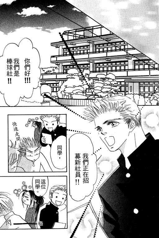 帅哥棒球队~ZIG×ZAG 第1卷 第27页