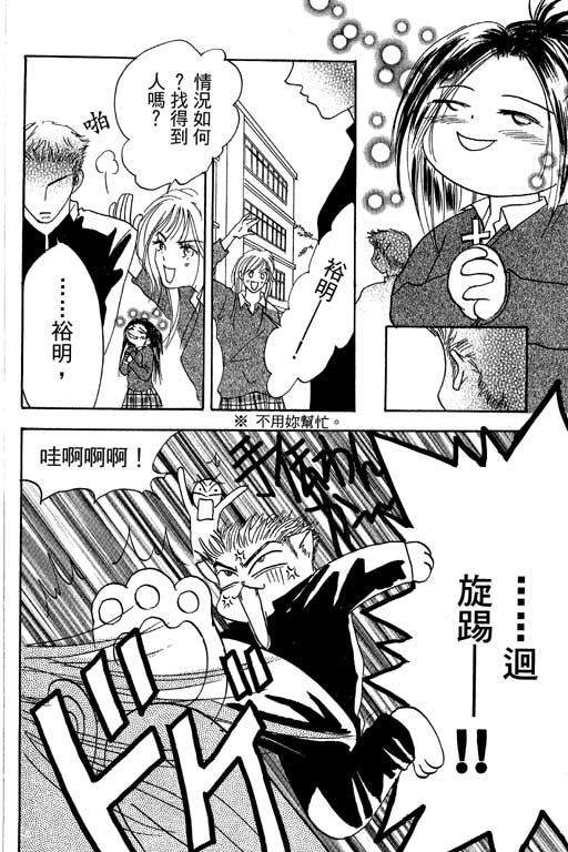 帅哥棒球队~ZIG×ZAG 第1卷 第28页